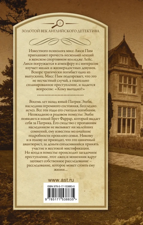 Мисс Пим расставляет точки. Мистификация 2.webp