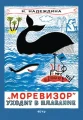 Моревизор.webp