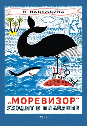 Моревизор.webp