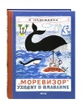 Моревизор2.webp
