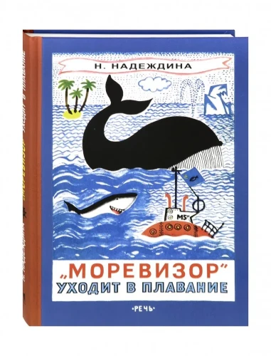 Моревизор2.webp