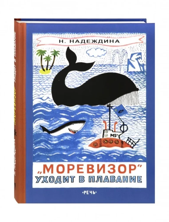 Моревизор2.webp