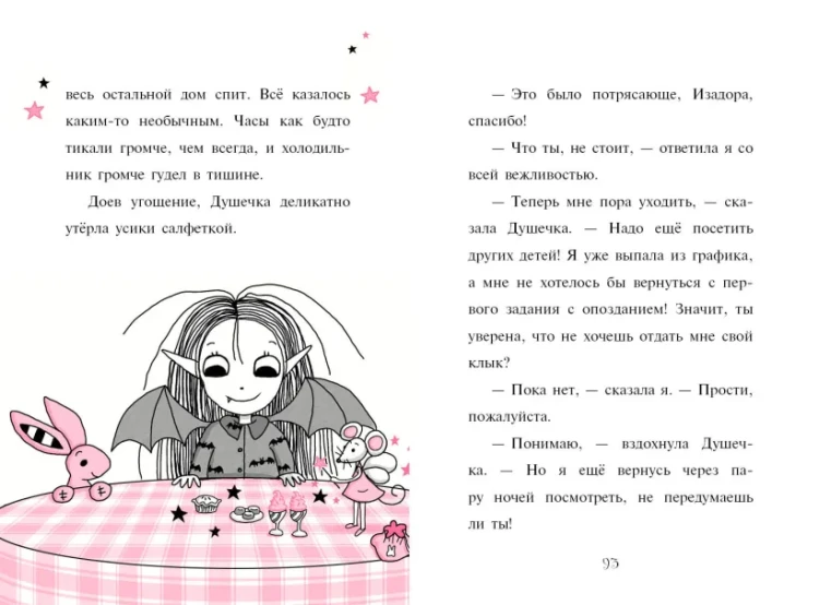 Зубная фея (выпуск 14) 2.webp