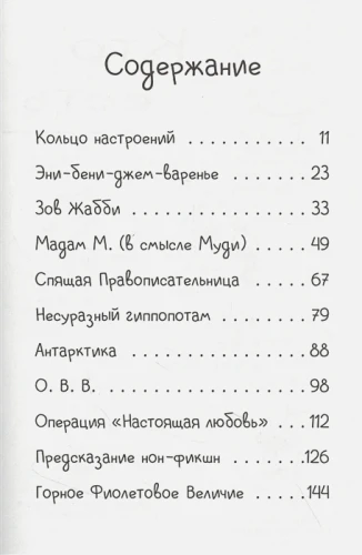 Джуди Муди предсказывает будущее 2.webp