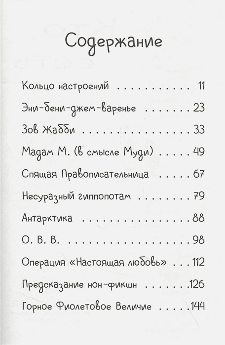 Джуди Муди предсказывает будущее 2.webp