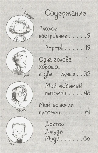 Макдональд Меган- Джуди Муди и ее настроения 2.webp