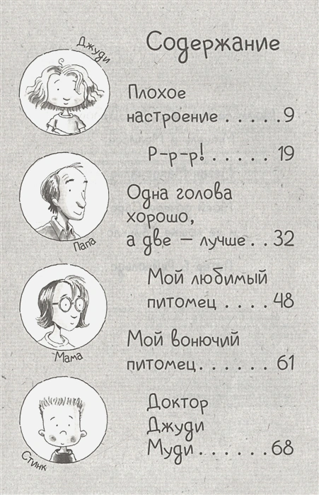 Макдональд Меган- Джуди Муди и ее настроения 2.webp