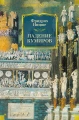 Ницше Ф.- Падение кумиров .webp