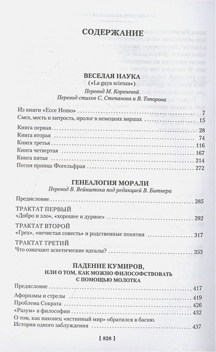 Ницше Ф.- Падение кумиров 2.webp