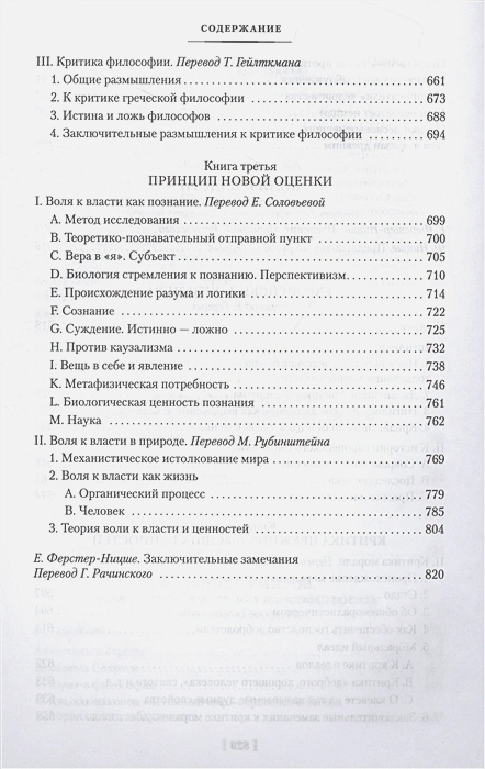 Ницше Ф.- Падение кумиров 5.webp