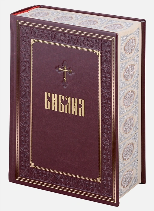 Библия. Книги Священного Писания Ветхого и Нового Завета. Подарочное издание с закрашенным обрезом .webp