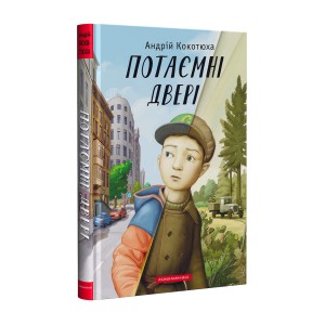 Потаємні двері