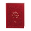 Маруся Чурай.jpg