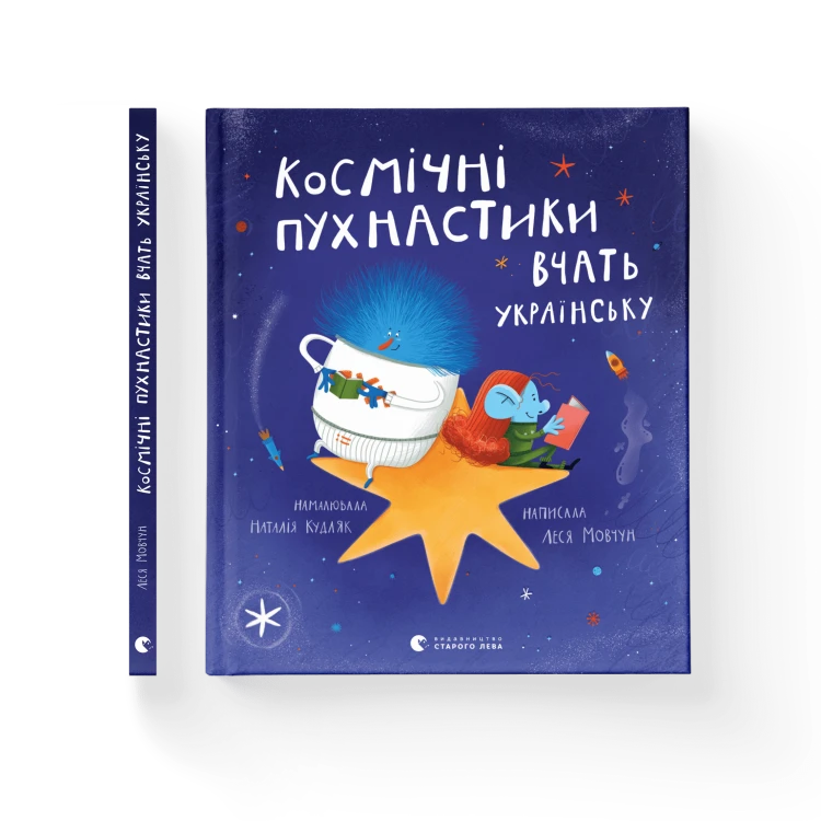 Космічні пухнастики вчать українську.png