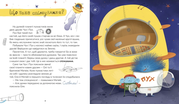 Космічні пухнастики вчать українську2.png