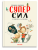 Велика книжка суперсил.png