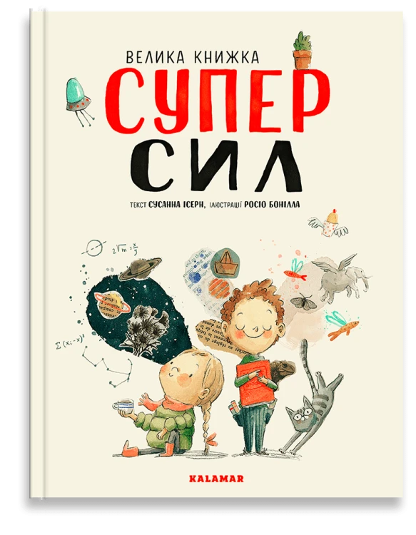 Велика книжка суперсил.png