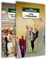 Сага о Форсайтах (в 2-х книгах) (комплект)