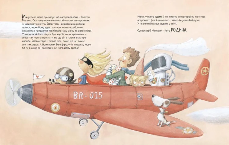 Велика книжка Суперскарбів4.jpg