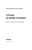Стіни в моїй голові. Жити з тривожністю і депресією2.png