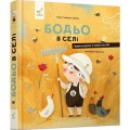 Бодьо в селі.jpeg