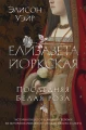 Последняя Белая роза  Артикул- p6749267 .webp