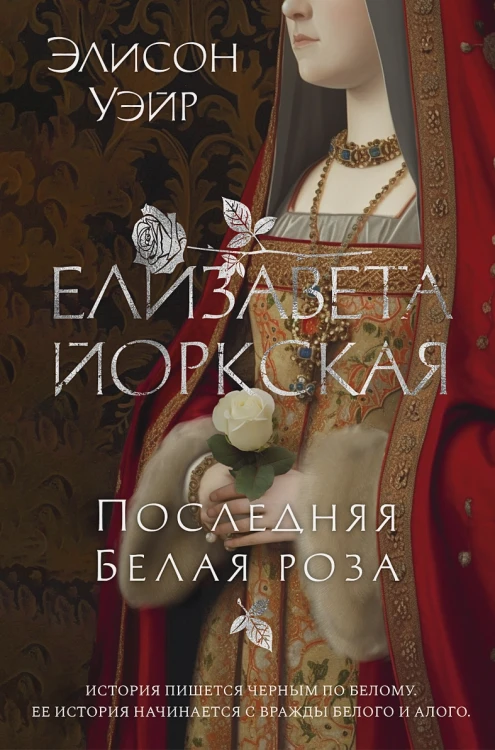 Последняя Белая роза  Артикул- p6749267 .webp