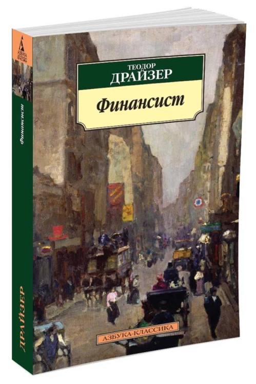 Финансист