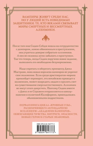 Кровные узы. Книга 1. Принцесса по крови2.webp