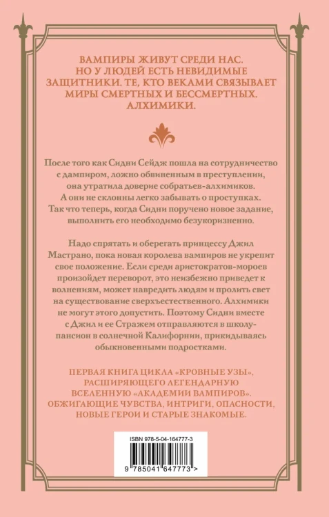 Кровные узы. Книга 1. Принцесса по крови2.webp