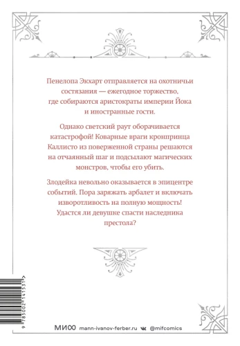 Единственный конец злодейки2.webp