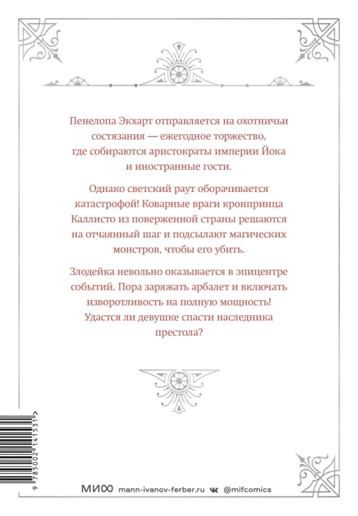 Единственный конец злодейки2.webp