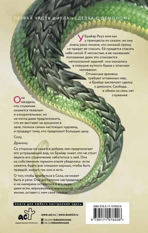 Невеста дракона2.webp