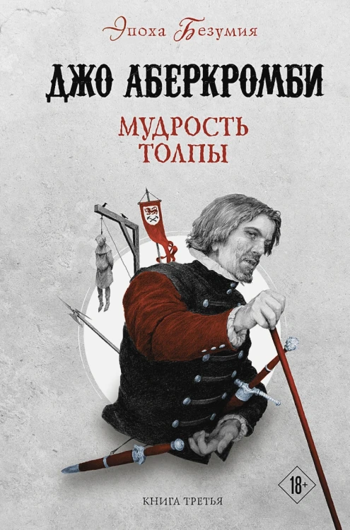 Мудрость толпы.webp