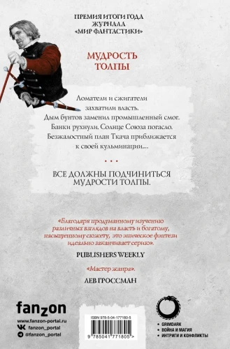 Мудрость толпы2.webp
