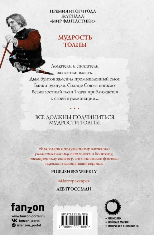 Мудрость толпы2.webp