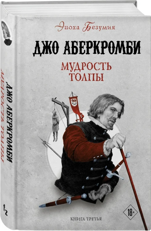 Мудрость толпы4.webp
