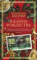 В канун Рождества.webp