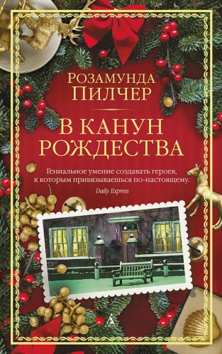 В канун Рождества.webp
