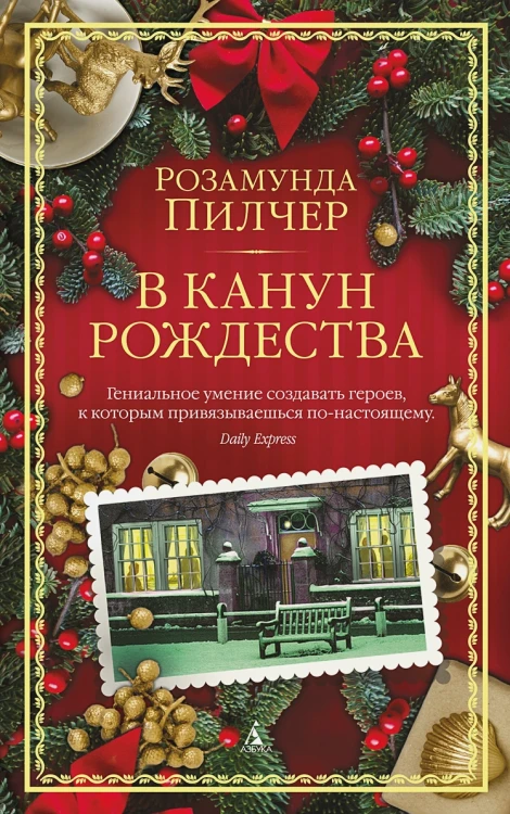 В канун Рождества.webp