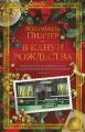 В канун Рождества .webp