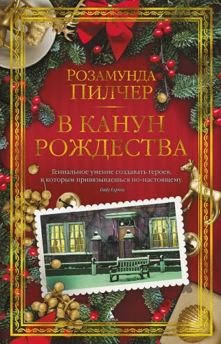 В канун Рождества .webp
