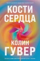 Кости сердца .webp