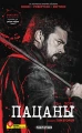 The Boys. Пацаны. Омнибус. Том 2 .webp