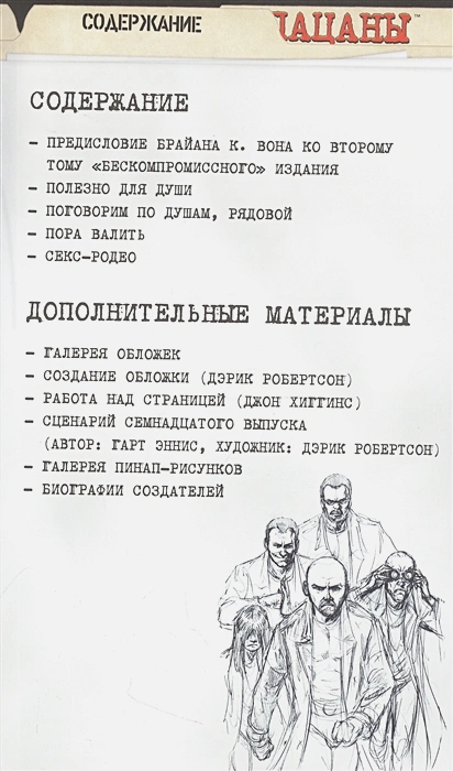 The Boys. Пацаны. Омнибус. Том 2 3.webp