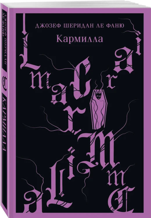 Кармилла 4.webp