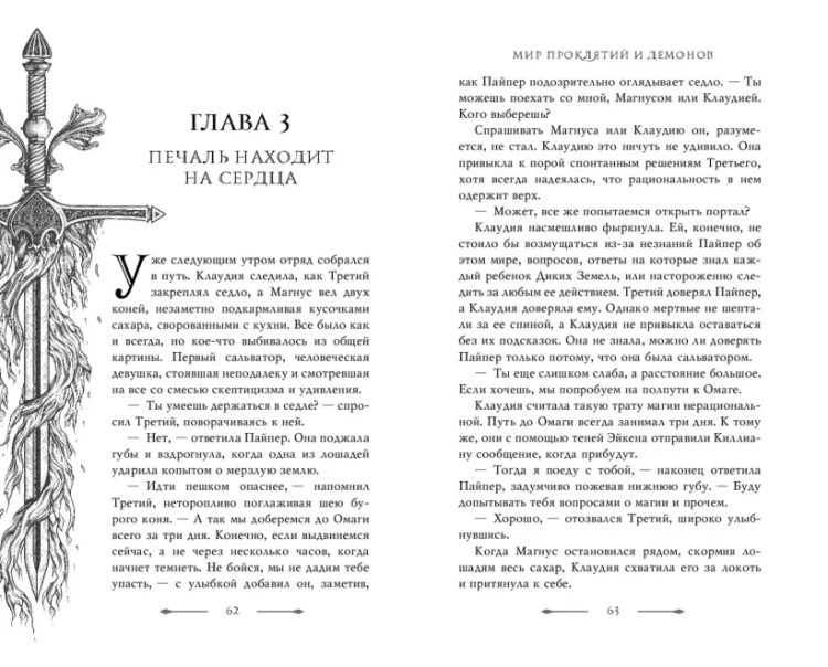 Мир проклятий и демонов 4.webp