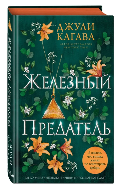 Железный предатель 3.webp