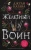 Железный воин .webp