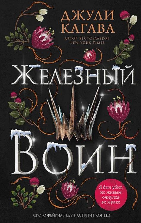 Железный воин .webp